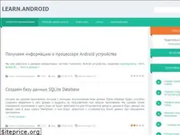 Sites similar to learn-android.ru