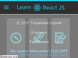 Sites similar to learn-reactjs.ru