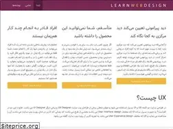 Sites similar to learnwebdesign.ir