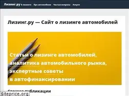 Sites similar to leasing.ru