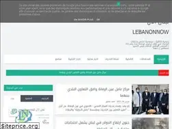 Sites similar to lebanonnow.net