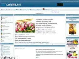 Sites similar to lebedin.net