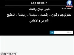 Sites similar to lebnews7.com