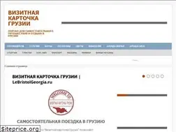 Sites similar to lebristolgeorgia.ru