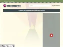 Sites similar to lechenie-parazitov.ru