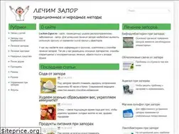 Sites similar to lechim-zapor.ru