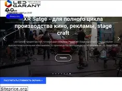 Sites similar to led-garant.ru