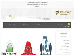 Sites similar to ledsazan.ir