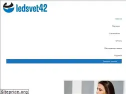 Sites similar to ledsvet42.ru