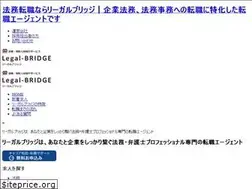 Sites similar to legal-career.jp