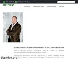 Sites similar to legal-center43.ru