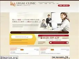 Sites similar to legalclinic.jp