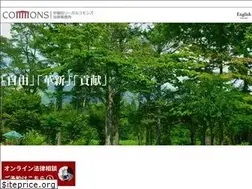 Sites similar to legalcommons.jp