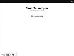 Sites similar to legionerov.ru