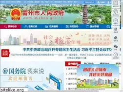 Sites similar to leizhou.gov.cn