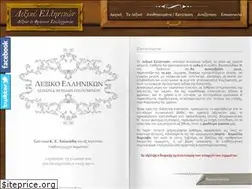Sites similar to leksiko-ellinikon.gr