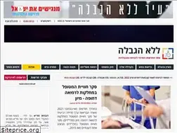 Sites similar to lelo-hagbala.co.il