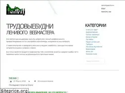Sites similar to lenivij.ru