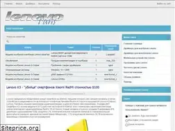 Sites similar to lenovofans.ru