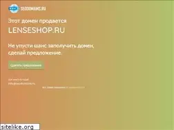 Sites similar to lenseshop.ru