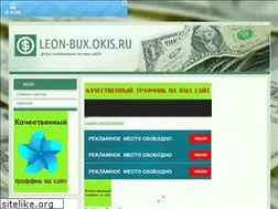 Sites similar to leon-bux.okis.ru