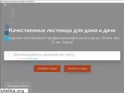 Sites similar to lestnicmir.ru