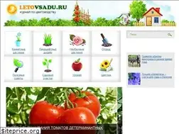 Sites similar to letovsadu.ru