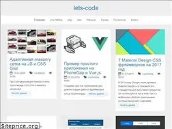 Sites similar to lets-code.ru