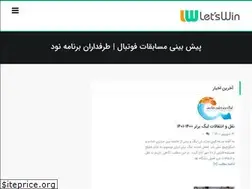Sites similar to letswin.ir