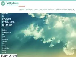 Sites similar to letunam.ru