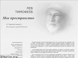 Sites similar to levtimofeev.ru