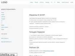 Sites similar to lgnd.ru