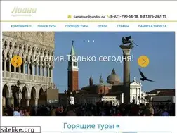 Sites similar to lianatravel.ru