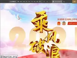 Sites similar to lianghui.huanqiu.com