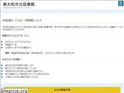 Sites similar to lib.higashiyamato.tokyo.jp