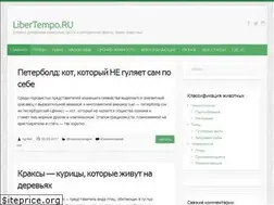 Sites similar to libertempo.ru