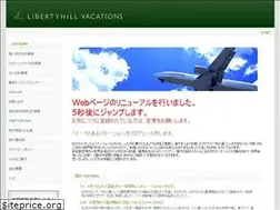 Sites similar to libertyhillvacations.co.jp
