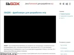 Sites similar to libgdx.ru