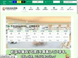 Sites similar to library.iwakuni.yamaguchi.jp