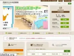 Sites similar to library.okazaki.aichi.jp