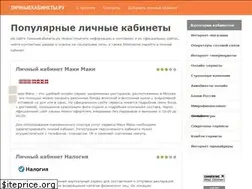 Sites similar to lichniekabineti.ru