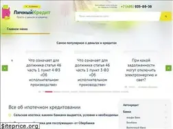 Sites similar to lichnyjcredit.ru