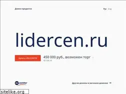 Sites similar to lidercen.ru