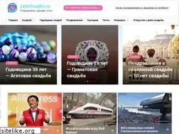 Sites similar to lidersvadba.ru