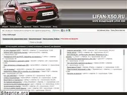 Sites similar to lifan-x50.ru
