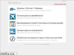 Sites similar to life-stories.ru