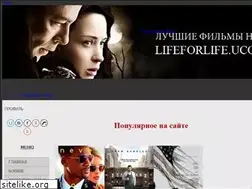 Sites similar to lifeforlife.ucoz.com