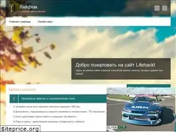Sites similar to lifehack.ucoz.site