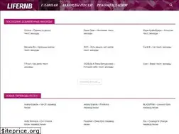 Sites similar to lifernb.ru
