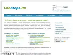 Sites similar to lifesteps.ru